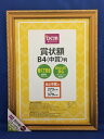 賞状額 S16-GA46 金ケシ 賞状B4判 DCM