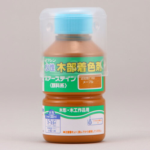 水性ポアステイン 130ml メープル ワシン