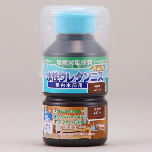 水性ウレタンニス 130ml エボニー ワシン