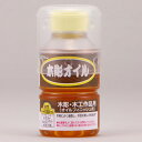 木彫オイル 120ml ワシン