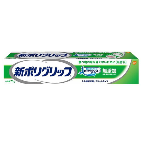 ポリグリップ 無添加 75g ポリデント