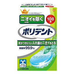 ニオイを防ぐポリデント ニオイを防ぐ 108錠 ポリデント