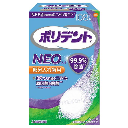 わずか3分で入れあのニオイの原因菌を除菌。 ●今ある歯の事も考えた、部分入れ歯用洗浄剤。 ●商品サイズ：幅100×高さ163×奥行85mm。 ●商品重量：383g。 ●錠剤や溶液は口や目の中に入れないでください。万一入った場合はよく水で洗い流し医師の診療を受けて下さい。 ●60度以上のお湯では使用しないで下さい。入れ歯が変色または変形する事があります。 ●車中やストーブのそばなど、高温となる場所に放置すると、製品が膨張することがあります。 ●その他詳しい内容は商品等ご覧ください。