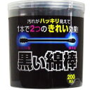 ★10%OFFクーポン 〜16日01:59迄★黒い綿棒2WAYタイプ ...(4)
