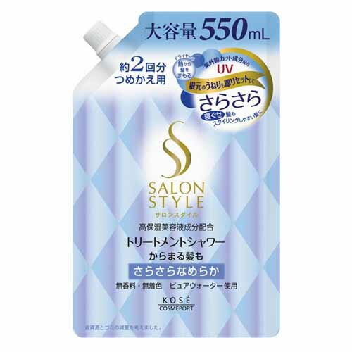 トリートメントシャワー 550mL さらさらつめかえ サロンスタイル