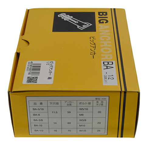 ビックアンカー 箱 W1/2 YAHATA...