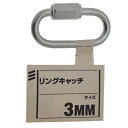 リングキャッチ 3MM YAHATA