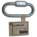 リングキャッチ 6MM YAHATA