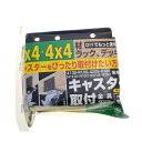 2×4・4×4兼用C取付セット キャスター100MM用 YAHATA