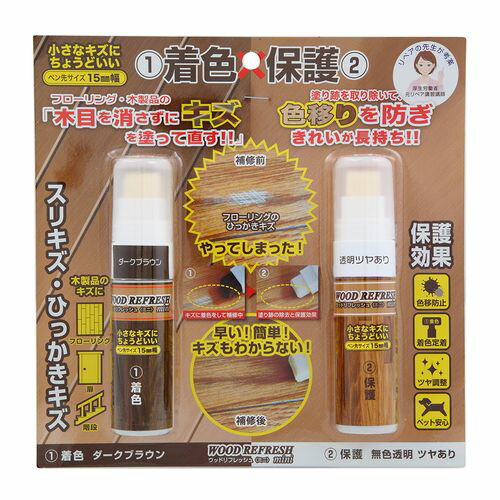 ウッドリフレッシュミニ ツヤありセット 5ml WRM-DB-SET ダークブラウン ORB