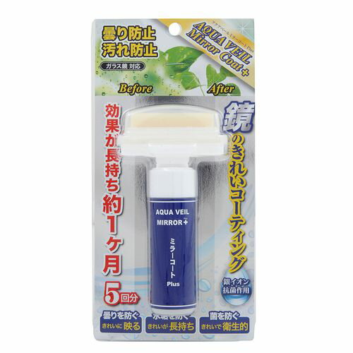 アクアベールミラーコートPlus 20ml AQA-PLUS ORB