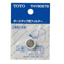 ボールタップ用フィルター THY90678 TOTO