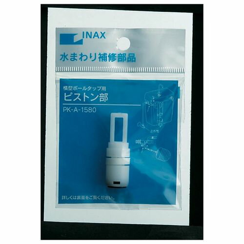 ボールタップピストン PK-A-1580 トイレ用 INAX