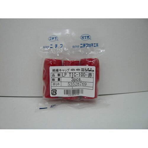 絶縁キャップ LPパック LPTIC100R-3 赤 ニチフ