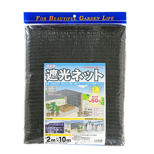 ダイオネット810 60% 2X10m クロ 2X10m ダイオ化成