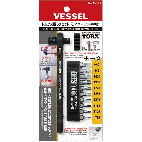 トルクス板ラチェッドライバー （ビット10本組） TX11 ベッセル