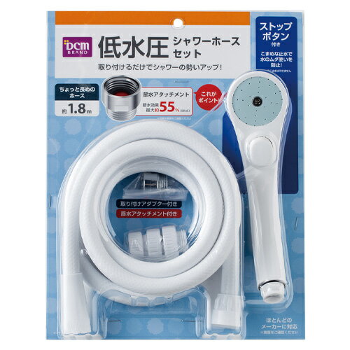 ●DCMカーマ、DCMダイキ、DCMホーマック、DCMサンワ、DCMくろがねや全国展開ホームセンターDCMグループのオリジナル商品です！●節水アタッチメントで約55%(当社比)の節水効果 ●節水アタッチメントで約55%(当社比)の節水効果 ...