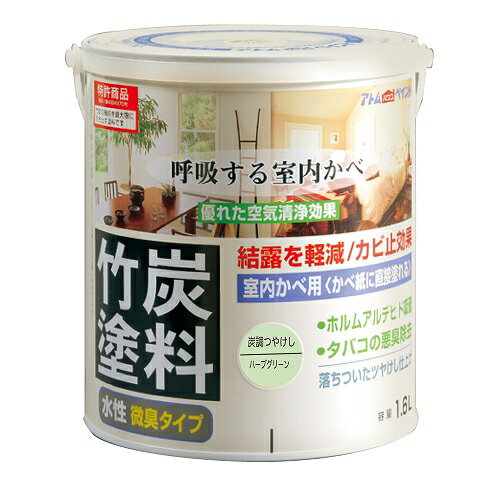 水性竹炭塗料（室内かべ用・つや消し） 炭調ハーブグリーン 1.6L アトムハウスペイント