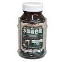 水性木部着色ステイン ダークブラウン 130ML アトムハウスペイント