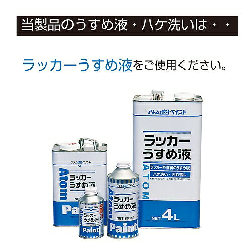 アトムラッカー 赤 84ML アトムハウスペイント