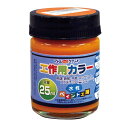 水性工作用カラー オレンジ 25ML アトムハウスペイント