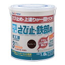 水性さび止・鉄部用 1.6L チョコレート アトムハウスペイント