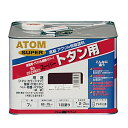 油性スーパートタン用 7L チョコレート 7L アトムハウスペイント トタン ペンキ 塗料 屋根 屋根用塗料 トタンペンキ トタン用塗料 鉄部用塗料 油性塗料