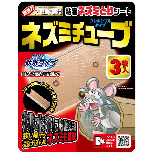 ネズミチューブ 3枚入 ネズミ用 SHIMADA