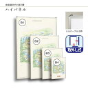 ハイパネルシルバーアルミ枠 QE-B1 馬印