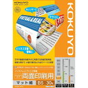インクジェットプリンタ用紙 両面印刷用 B5 30枚 KJ-M26B5-30 コクヨ