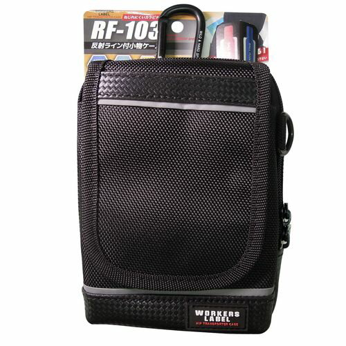 反射ライン付小物ケース RF-103 中林製作所