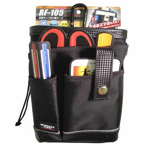 反射ライン付小物ケース RF-105 中林製作所