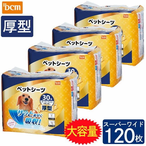 【ケース販売】ペットシーツ 厚型 スーパーワイド 30