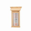 ★10%OFFクーポン 〜16日01:59迄★掛ける神棚 神棚の里