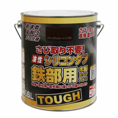 油性シリコンタフ 1.6L ブラックチョコレート ニッペ