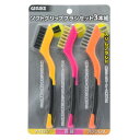 ソフトグリップブラシセット 3本組 GISUKE