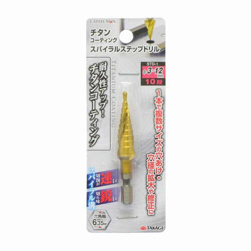 チタンコーティングスパイラルステップドリル 10段 STD-1 10段 φ3〜12mm EARTH MAN