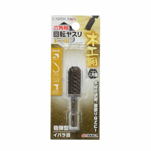 六角軸 木工用ヤスリ 砲弾型 砲弾型 EARTH MAN