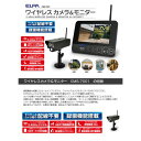 ワイヤレスカメラモニターセット CMS-7001 ELPA 3