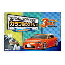 カラフルウォッシュ3個入 E045 ワコー株式会社