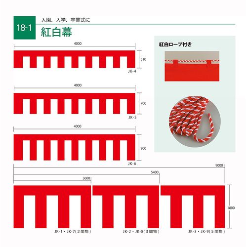 紅白幕ポリエステル製紐 JK-9