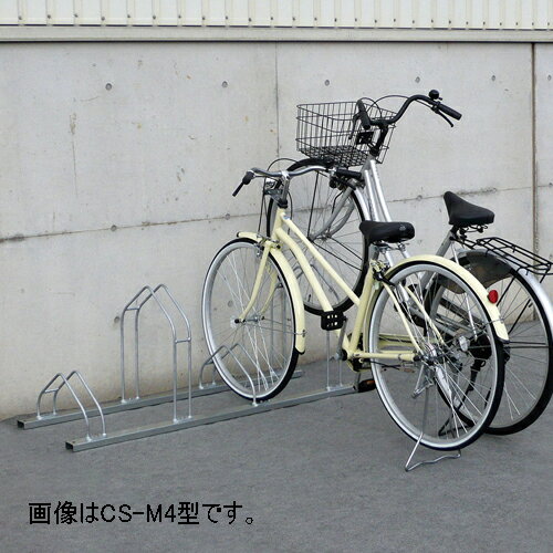 【法人限定】【4台用】自転車ラック CS-ML4 スチール溶融亜鉛めっき処理 W2040 D436 H266mm サイクルス..