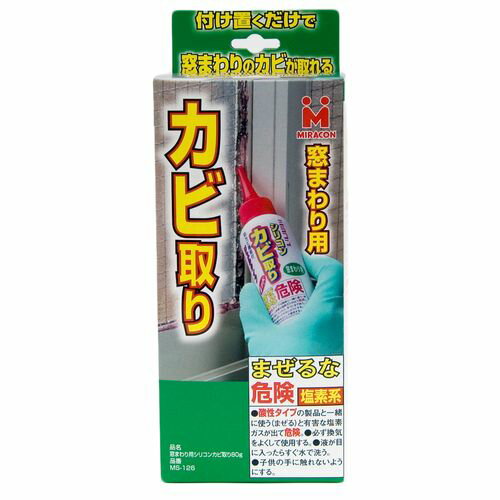 窓まわりシリコンカビ取り MS126 日本ミラコン 窓まわりシリコンカビ取り MS126 日本ミラコン