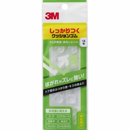 しっかりつくクッションゴム 台形 16粒 CS-05 12.7x3.6mm スリーエムジャパン