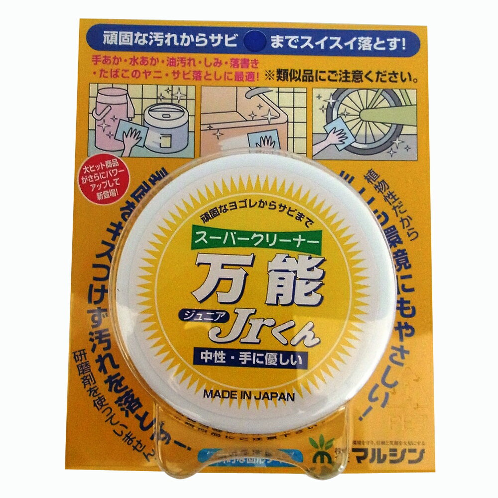 【在庫限り】スーパークリーナー万能ジュニアくん 3791010075 75g マルシン