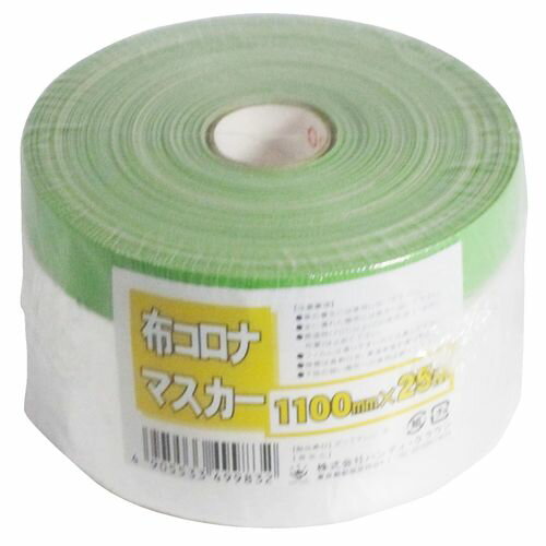 布コロナマスカー 30P 2090000032 1100mmx25m ハンディ・クラウン