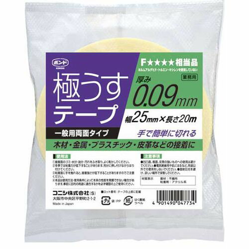 極うすテープ 8巻 #04773 0.09mmx25mmx20m ボンド