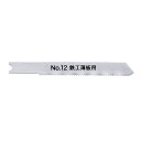 ジグソーブレード 鉄工薄板用(バイメタル) No.12-24B SK