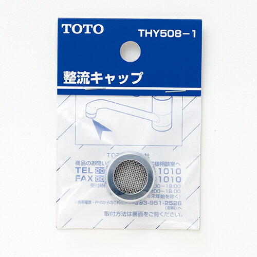 整流キャップ THY508-1 TOTO