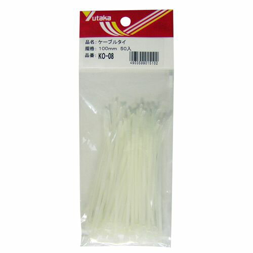 ケーブルタイ 50入 KO08 ユタカメイク